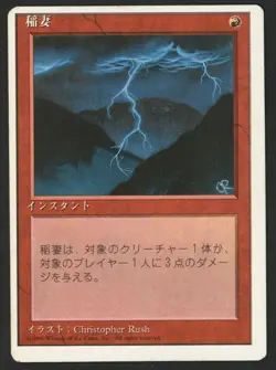 ***Japanese Lightning Bolt Miscut*** MTG 4th Edition Magic Misprint Kid Icarus - Image 1