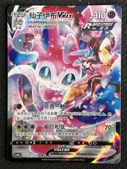 2024 Pokemon S-Chinese Super Rare CS4aC 161/132 CSR Sylveon Vmax - Image 1