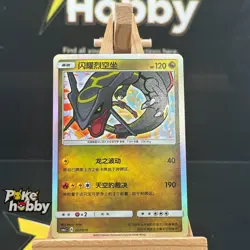 Shining Rayquaza S-Chinese 007/010 CSMJC Pokemon Ball Gift Box NM - Image 1