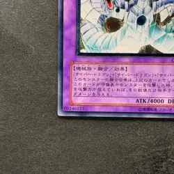 Cyber End Dragon CRV-JP036 Ultimate Rare YuGiOh 1400 - Image 4