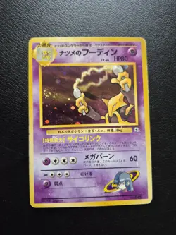 Pokemon TCG Alakazam No. 065 Holo Rare Card Sabrina's Gym Challenge Japanese - Image 1