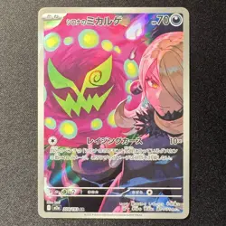 Cynthia's Spiritomb AR 208/193 M2a MEGA Dream ex Japanese Pokemon Card 2025 NM - Image 1