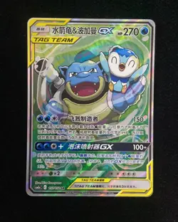 Pokemon TCG Blastoise & Piplup GX SR 157/150 Rare Holo Tag Team Card -P10 - Image 1