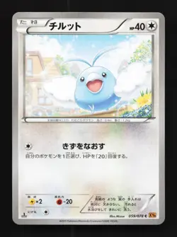 Swablu 059/078 1st ED LP Emerald Break Japanese Pokemon Card TCG - Image 1