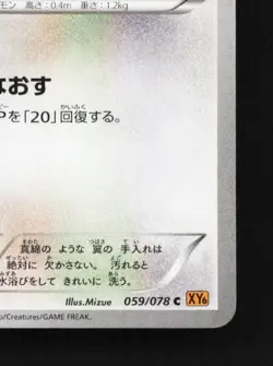 Swablu 059/078 1st ED LP Emerald Break Japanese Pokemon Card TCG - Image 3