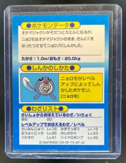 1997 Pokemon Meiji Get Card Foil Promos Poliwhirl - Image 2