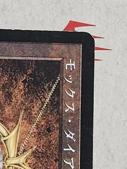 Mox Diamond|Stronghold MTG Magic the Gathering Artifact Japanese - Image 2