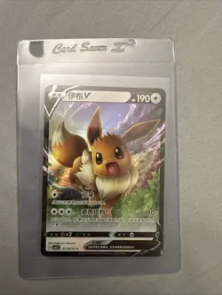 Eevee V 0113/15 Pokemon TCG Gem Horizons Pack Volume 2 Holo Rare NM/Mint - Image 1