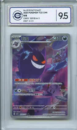 CCIC 9.5 Mint+ 2025 Pokemon Gengar Chinese Exclusive Gem Pack Vol.3 03 07/07 - Image 1