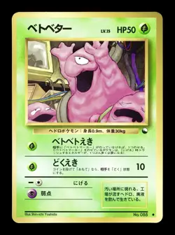 [LP] Grimer Japanese Vending Series No 088 Pokemon B - Image 1