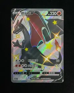 2023 Pokemon Charizard V 133/115 Shiny Full Art SSR CS2a Chinese -P10 - Image 1