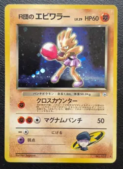 Team Rocket's Hitmonchan 1998 - 107 - Japanese - Pokemon Gym Heroes Holo - Image 1