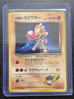 Team Rocket's Hitmonchan 1998 - 107 - Japanese - Pokemon Gym Heroes Holo - Image 3