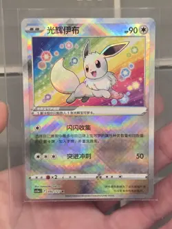 Exclusive Radiant Eevee Sword&Shield cs5aC 092/127 K Holo Card Pokemon S-Chinese - Image 1