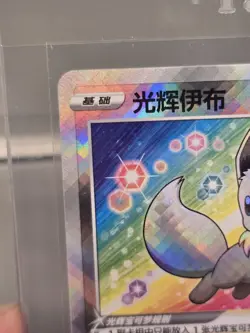 Exclusive Radiant Eevee Sword&Shield cs5aC 092/127 K Holo Card Pokemon S-Chinese - Image 2