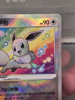 Exclusive Radiant Eevee Sword&Shield cs5aC 092/127 K Holo Card Pokemon S-Chinese - Image 3