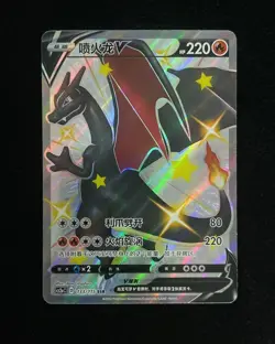 2023 Pokemon Charizard V 133/115 Shiny Full Art SSR CS2a Chinese #2-P10 - Image 1