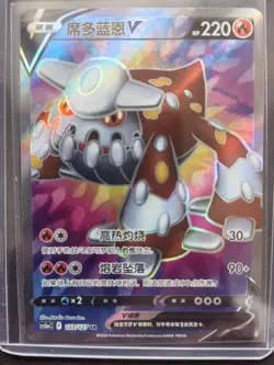 Pokemon TCG Chinese Sword & Shield Heatrano V CS5aC 133/127 SR Holo Card J75 - Image 1