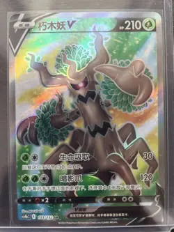 PTCG Pokemon Card Chinese cs4bC 133/132 SR Trevenant V Full Art Holo J75 - Image 1