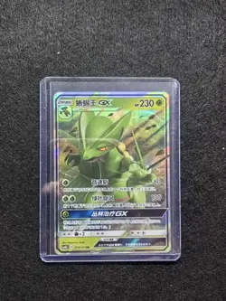 2022 Pokemon TCG Chinese Card csM1bC 018/151 RR Sceptile GX Holo j05 - Image 1
