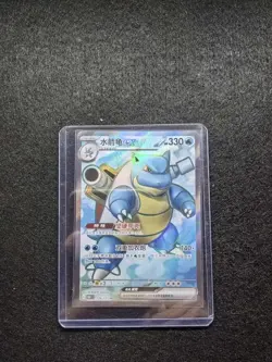 2025 Pokemon TCG Chinese Card 151C 176/151 SR Blastoise eX Holo j05 - Image 1
