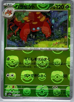 Parasect (Master Ball) 047/165 Japanese SV2a: 151 - Pokemon Card - NM - Image 1