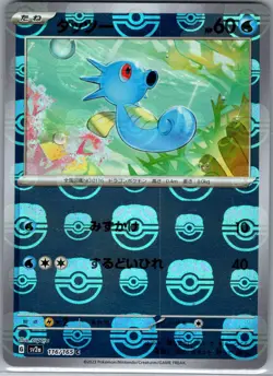 Horsea (Master Ball) 116/165 Japanese SV2a: Pokemon Card 151 - Pokemon Card - NM - Image 1