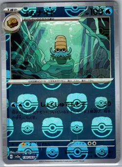 Omanyte - (Master Ball) 138/165 Japanese SV2a: 151 - Pokemon Card - NM - Image 1