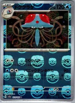 Tentacruel (Master Ball) 073/165 Japanese Pokemon Card 151 - Pokemon Card - NM - Image 1