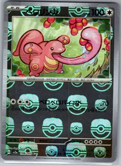 Lickitung (Master Ball) 108/165 Japanese Pokemon Card 151 - Pokemon Card - NM - Image 1