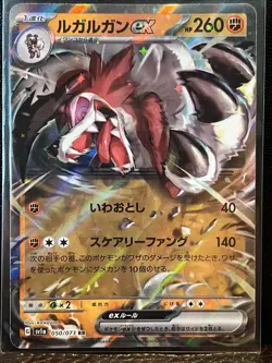 Lycanroc ex RR 050/073 SV1a Triplet Beat - Pokemon Card Japanese - Image 1