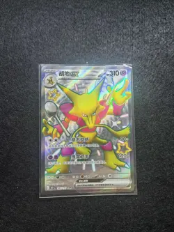 2025 Pokemon TCG Chinese Card 151C 187/151 SSR Alakazam eX Holo j05 - Image 1