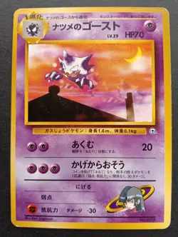 Sabrina's Gastly Haunter Gengar 094 Japanese Pokemon Card EX - Image 3