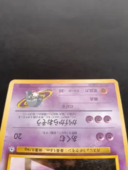 Sabrina's Gastly Haunter Gengar 094 Japanese Pokemon Card EX - Image 5