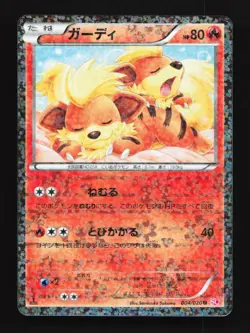 Growlithe 004/020 MP Shiny Collection Japanese Pokemon Card TCG - Image 1