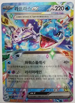 Pokemon Trading Card TCG Korean Lapras EX Art Holo 019/102 RR Nintendo 2024 - Image 1