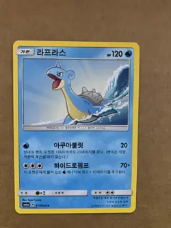 Lapras 017/053 SM6A Korean Pokemon Card MINT CONDITION - Image 1
