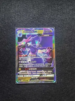 2023 Pokemon TCG Chinese Card csM2bC 117/150 RR Naganadel GX Holo j05 - Image 1