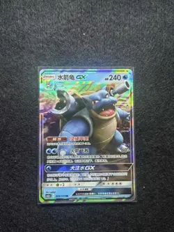 2023 Pokemon TCG Chinese Card csM2aC 009/150 RR Blastoise GX Holo j05 - Image 1
