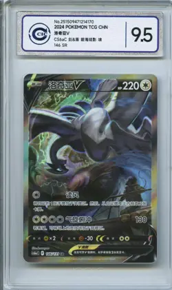 CCIC 9.5 Mint+ Lugia V Pokemon S-Chinese Sword&Shield 146/131 CS6aC SR Holo - Image 1