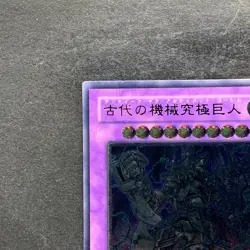 NM Ultimate Ancient Gear Golem LODT-JP043 Ultimate Rare YuGiOh 100 - Image 2