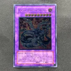 NM Chimeratech Overdragon POTD-JP034 Ultimate Rare YuGiOh 100 - Image 1