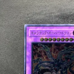 NM Chimeratech Overdragon POTD-JP034 Ultimate Rare YuGiOh 100 - Image 2