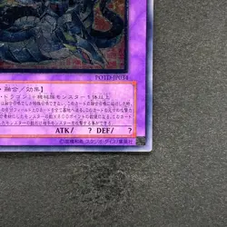 NM Chimeratech Overdragon POTD-JP034 Ultimate Rare YuGiOh 100 - Image 5