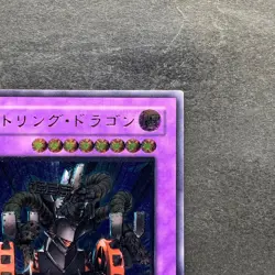 Gatling Dragon FET-JP035 Ultimate Rare YuGiOh 480 - Image 3