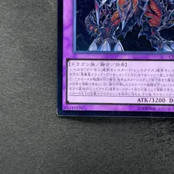 Archfiend Black Skull Dragon CORE-JP048 Ultimate Rare YuGiOh 160 - Image 4