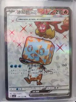 PTCG Pokemon Card Chinese csv5C 138/129 SR Eiscue EX Full Art Holo J75 - Image 1