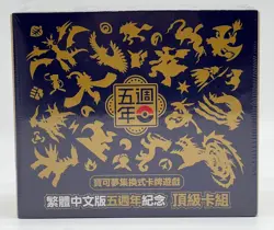 Pokemon TCG Traditional Chinese 5th Anniversary Exclusive Gift Box Set SEALED - Image 1