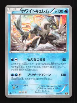 White Kyurem 015/036 1st ED CP5 Mythical Legendary Dream Japanese Pokemon Card - Image 1
