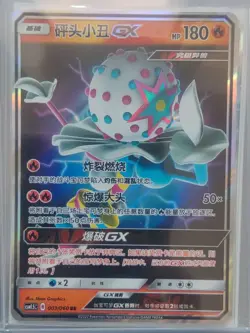 2022 PTCG Pokemon Card Chinese csm1.5C 003/060 RR Blacephalon-GX J75 - Image 1